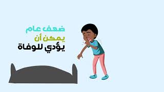 فيديو توعوي عن مرض السل |  الدرن