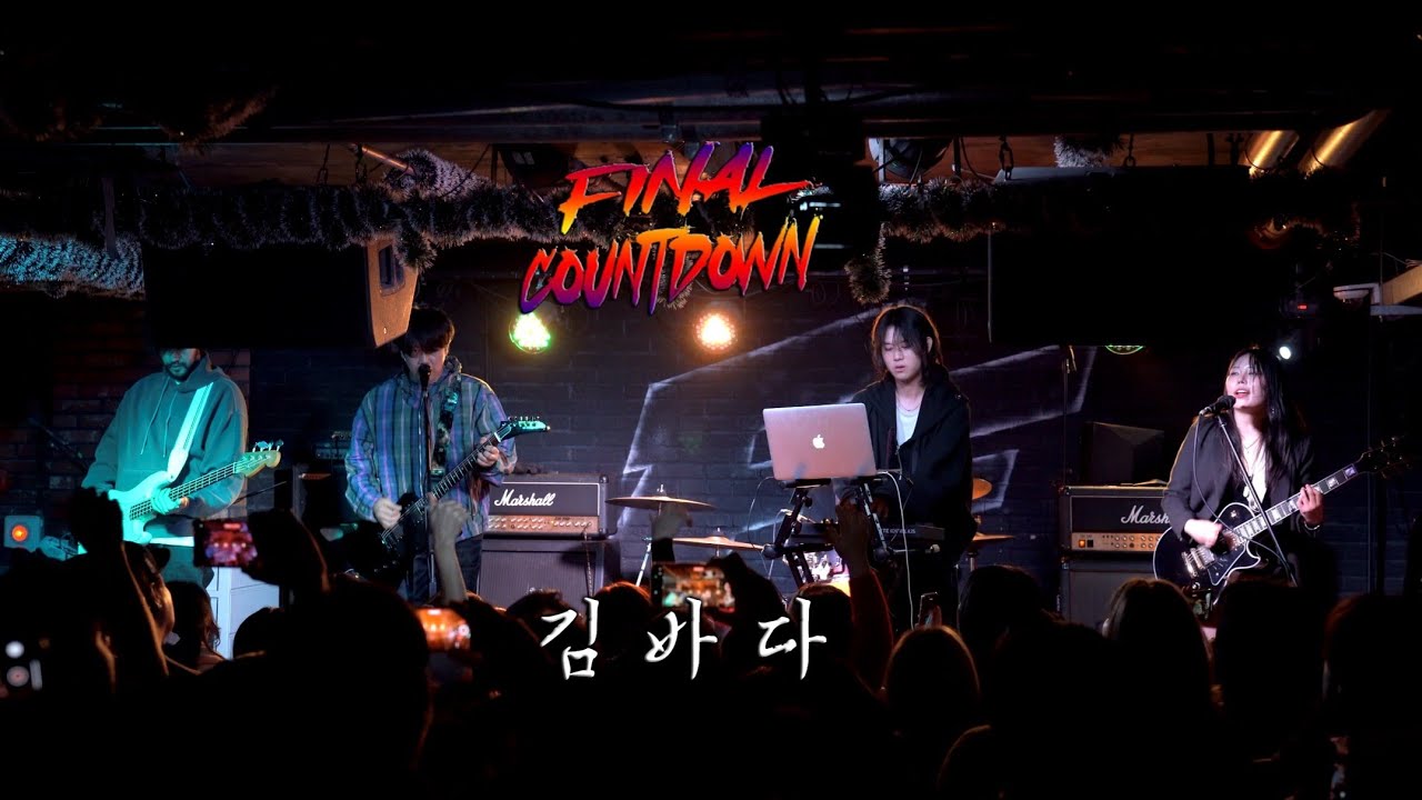 김바다 (𝐊𝐈𝐌𝐁𝐀𝐃𝐀) Live⚡Full Ver.💥𝑻𝒉𝒆 𝑭𝒊𝒏𝒂𝒍 𝑪𝒐𝒖𝒏𝒕𝒅𝒐𝒘𝒏 𝟐𝟎𝟐𝟓💥 @Club FF • 251231