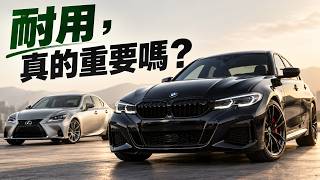 明明更可靠,Lexus IS 為什麼快 30 年都打不贏 BMW 3 系列?