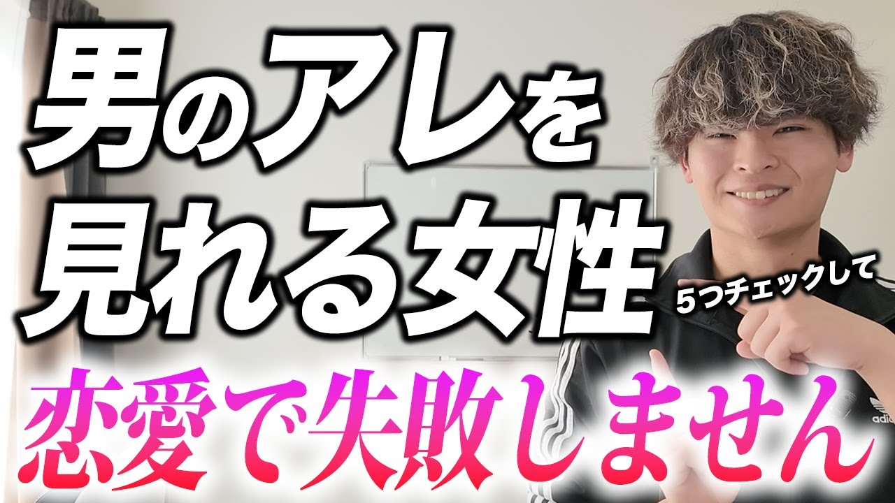 女性が男を好きになる前に確認すべきこと５選