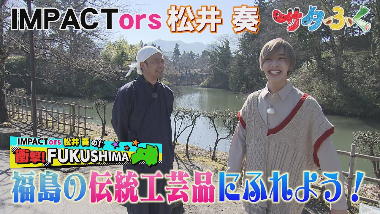 衝撃！FUKUSHIMA】伝統工芸品にふれよう！ - YouTube