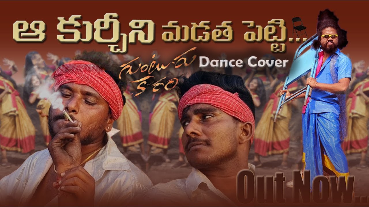 Tagaram Kurchi Madatha Petti || Dance Cover Song || Guntur Karam || Bujji ...