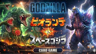 Set 4] Godzilla Card Game #411 [Biollante vs. SpaceGodzilla] - YouTube