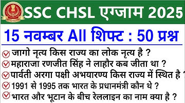 SSC CHSL Exam Analysis 2025 | SSC CHSL 15 November 2025 All Shift Analysis | SSC CHSL Review 2025