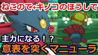 ポケモンsm実況 マニューラが主力になる ミミッキュもテテフもドンとこい ねこのてパ ポケモンサンムーン Youtube ポケモンsm実況 マニューラが主力になる ミミッキュもテテフもドンとこい ねこのてパ ポケモンサンムーン Youtube