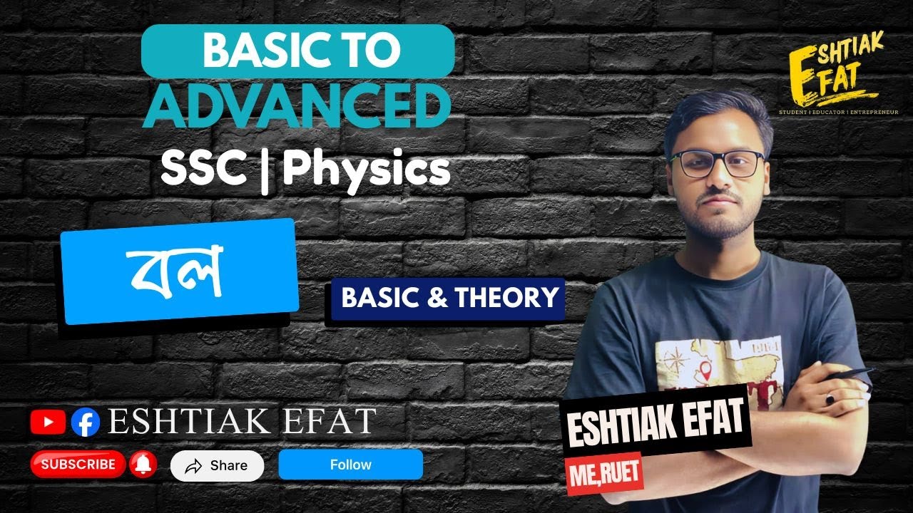 Oneshot | বল (Force) | Basic & Theory |  Basic to Advanced | SSC Physics C3 |  Eshtiak Efat