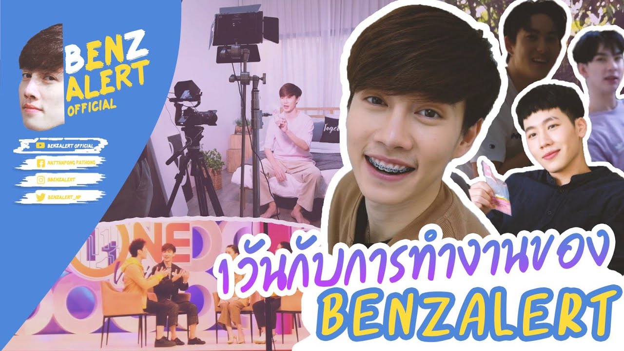 1 วันกับตามติดชีวิตการทำงานของอเลิ๊ต