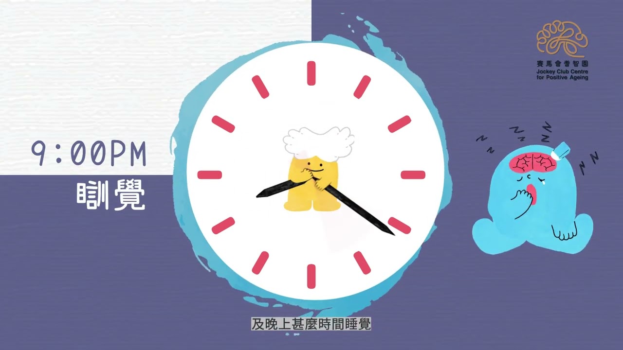 賽馬會耆智園 Jockey Club Centre for Positive Ageing — HKJCCPA — Animation Video