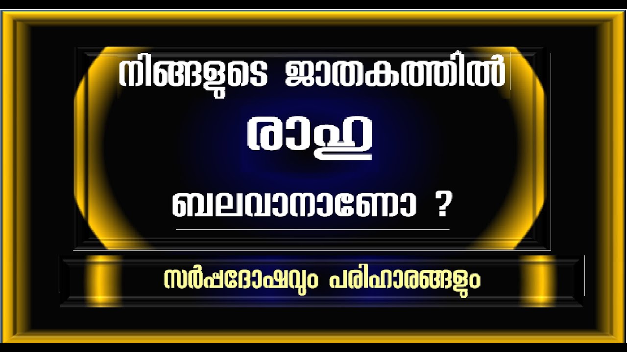 രാഹു -  Part1