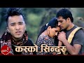 Nepali superhit song  kasko sindur parne ho  bishnu majhi bhagirath chalaune  bimal  ranjita