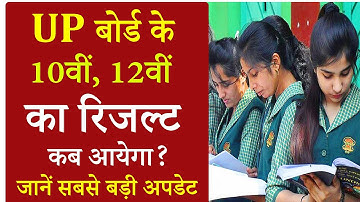 up board result 2022 kab aayega | up board 10th result 2022 | 12th result | upmsp board result 2022