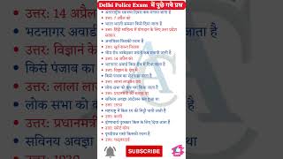 Delhi Police Static GK  | Delhi Police Exam | Static GK Most Important Question | delhi police