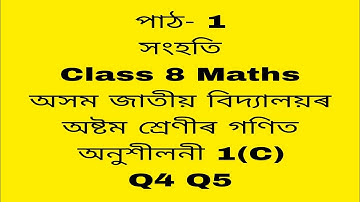 assam jatiya bidyalay class 8 maths chapter 1(c) q 4,5/jatiya bidyalay class 8 maths chapter 1(c)