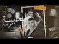 مهرجان في كل حته سيطي الحبسه موضه اسلام كابونجا توزيع فيجو الدخلاوي2025كابونجا اغاني مهرجانات مهرجان في كل حته سيطي الحبسه موضه اسلام كابونجا توزيع فيجو الدخلاوي2025كابونجا اغاني مهرجانات
