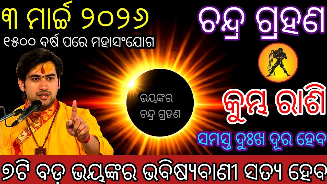 କୁମ୍ଭ ରାଶି ୭ଟି ବଡ଼ ଭୟଙ୍କର ଭବିଷ୍ୟବାଣୀ ସତ୍ୟ ହେବ,Kumbha Rashifala 2026♒Aquarius horoscope#Holi