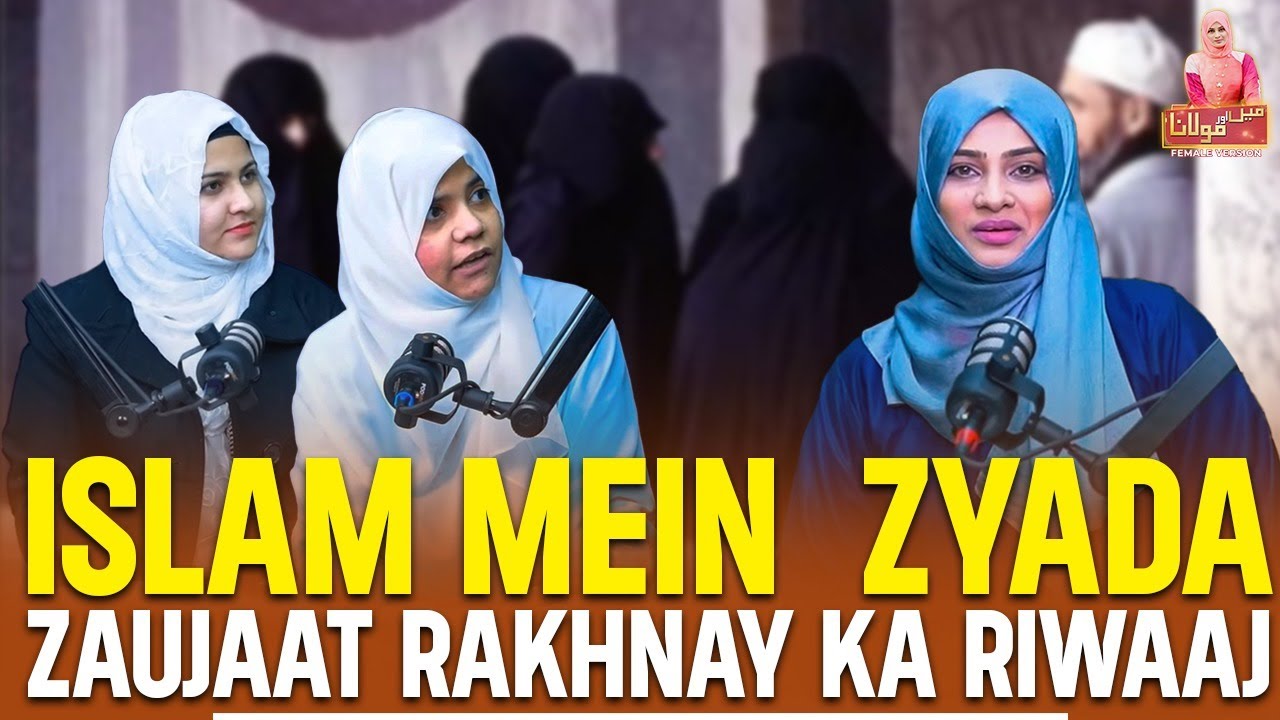 Islam Mein Zyada Zaujaat Rakhnay Ka Riwaaj | Main aur Maulana Female Version | Jihan Shah