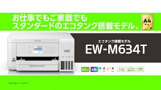 【商品紹介】EW-M634T_1206705364080