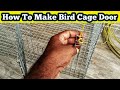 பறவைகளுக்கு தேவையான   Cage Door செய்வது எப்படி|  How to Make Cage Door