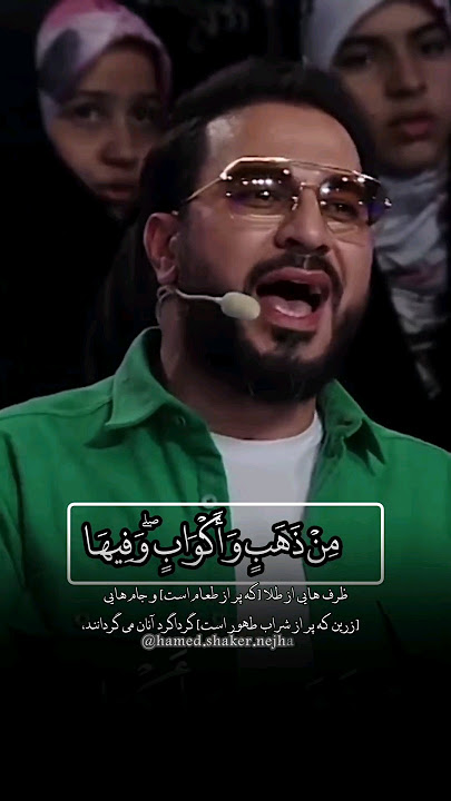 Qari Hamid Shakir Nejad 💖🎧👍🏻 Best Recitation Of Quran #best #explore #besttilawat#tilawat #قران_كريم