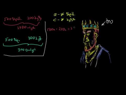 ამოცანები განტოლებათა სისტემებზე გამორიცხვით: კინგსის კექსები