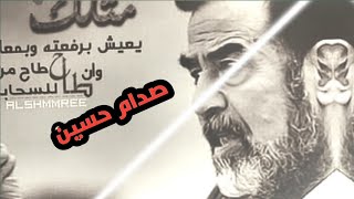 حلات واتس شيمة عرب صدام حسين//تحدينا الخطر والخوف||جديد