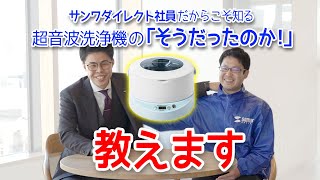 超音波洗浄機 200-CD037 社員による紹介動画 vol1  【サンワダイレクト公式】