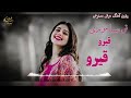 آهنگ هزارگی جدید تو صبا موری قیرو قیرو 