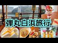 【弾丸白浜旅行】かげろうカフェでランチ!