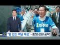 “여당 후보 찍어 지역 발전 찬스 잡아야”…충청 찍고 강원행 / KBS  2026.05.22.