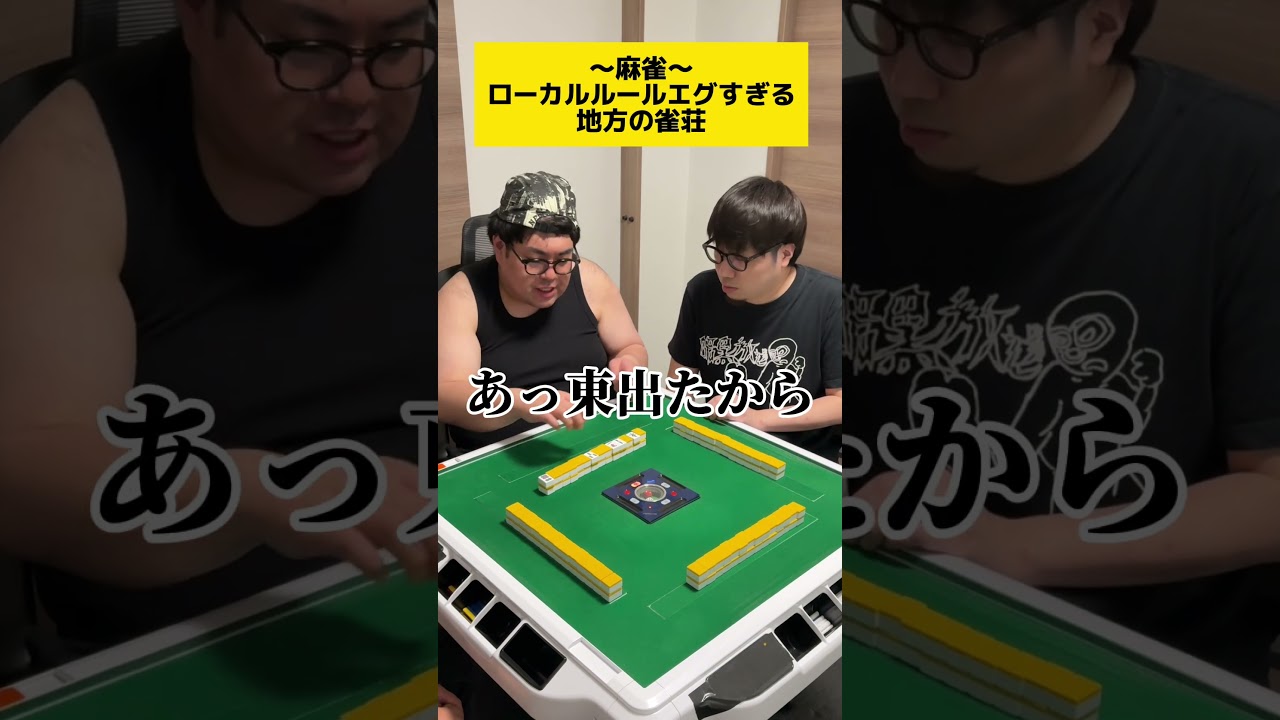 【麻雀】ローカルルールえぐい地方の雀荘