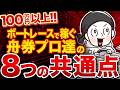 ボートレースのプロ達が隠している8つの秘密!
