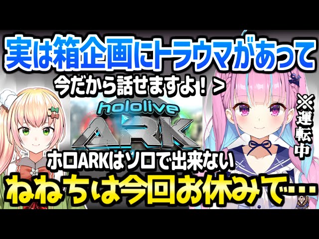 ホロライブ】あくたんがホロARK参加を決めた一番の理由,ねねち不在の
