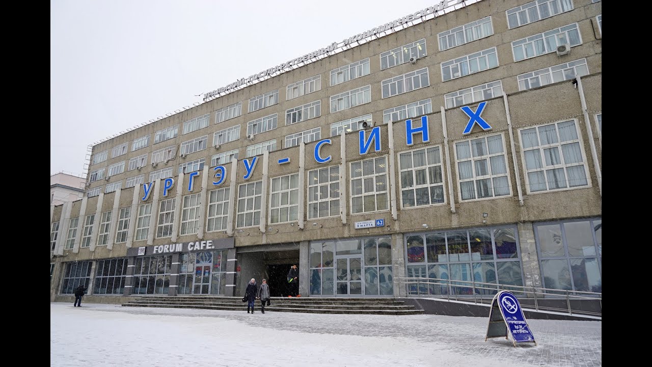 Уральский государственный экономический университет в проекте ...