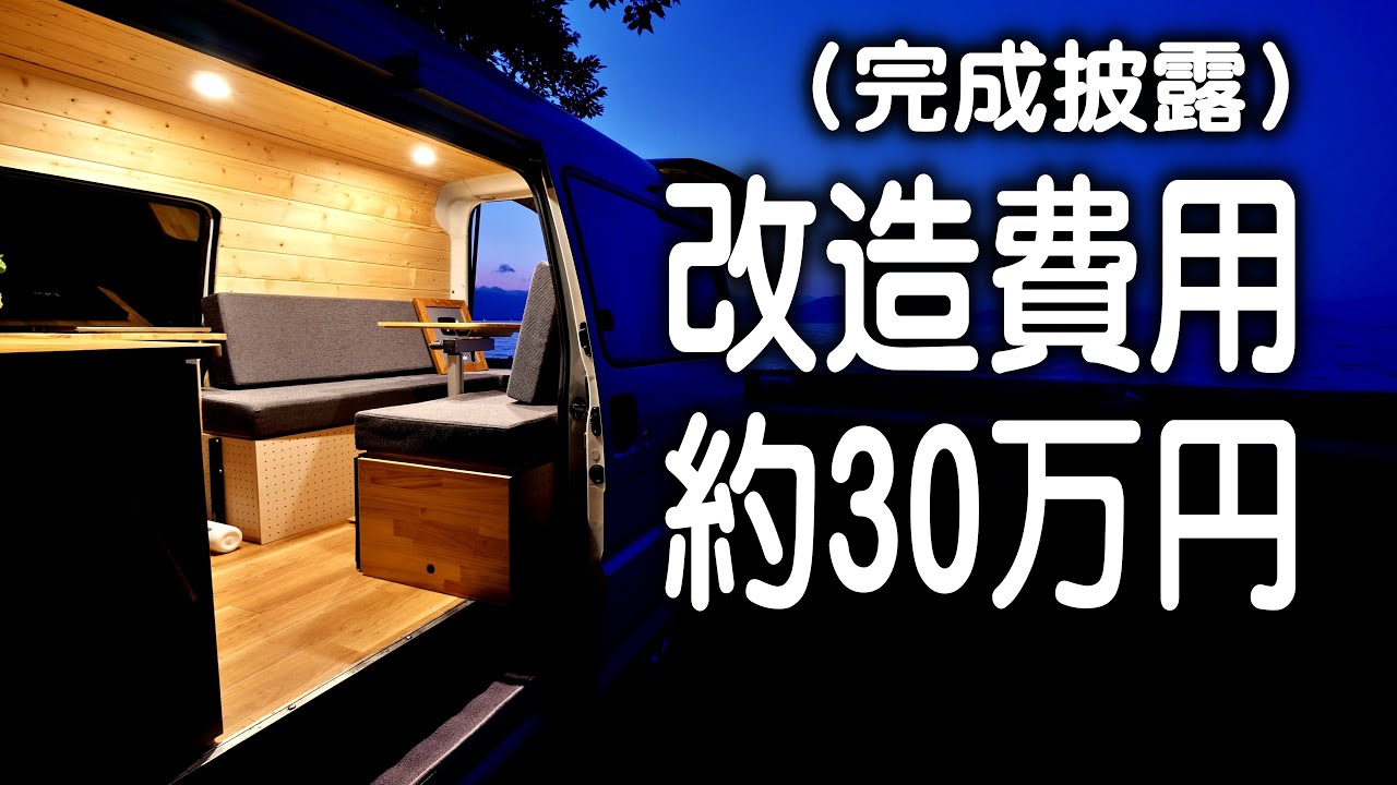 ジジイとババアが作った【完成披露】