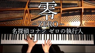 Vignette de la vidéo "零-ZERO-/福山雅治《楽譜あり》『名探偵コナン ゼロの執行人』主題歌/弾いてみた/ピアノ/Piano/CANACANA"