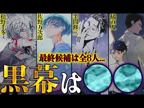 東京卍リベンジャーズ 黒幕 は 最終候補8人から判明する もう1人のタイムリーパー 大穴は瓦城千咒 明司 武臣か ネタバレ注意 Youtube