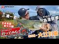 釣れるもんなら釣ってみな! 【岐阜県大江川編】