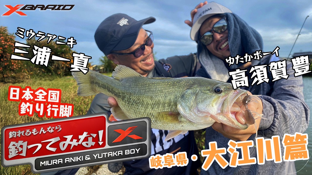 釣れるもんなら釣ってみな! 【岐阜県大江川編】