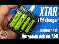 XTAR LC4 + литиевые обновлённые батареи АА/ААА с BMS (1.5В)