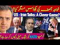پاکستان میں ایران امریکہ مذاکرات لے پیچھے ٹرمپ کا اصل کھیل؟ خواجہ آصف کی خطرناک بکواس کا اصل مطلب؟