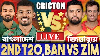 বাংলাদেশ এবং জিম্বাবুয়ে ২য় টি২০ ম্যাচ লাইভ খেলা দেখি- Live BAN vs ZIM 2ND T20 TODAY 7