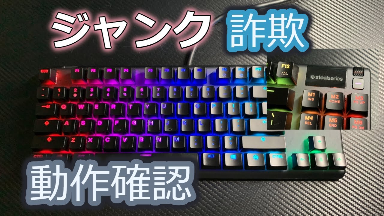 ジャンク詐欺）Apex Proの動作確認動画！タイピングもしています