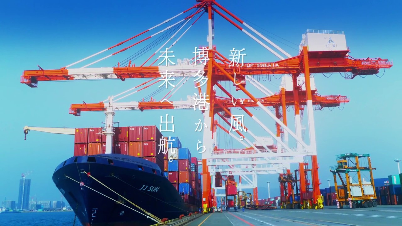 博多港運株式会社　会社案内動画