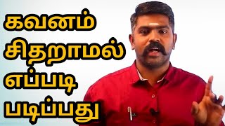 கவனம் சிதறாமல் எப்படி படிப்பது🔥@user-kanavukan07  | akash sir motivation speech | #tnpsc