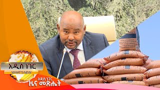 የሳተላይት መረጃ እና የተፋጠነው የማዳበሪያ ግዢ፣ጥቅምት 09 ,2016 What's New oct 20,2023