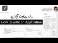 How to write an application [Urdu]