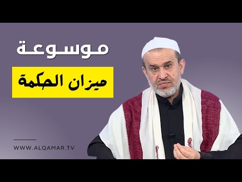 ميزان الحكمة مثال جوامع حديث العترة مؤلفة وفقا لمنهج مخالف للعترة 