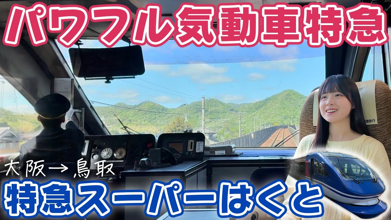 Get there in no time] Head to Tottori Sand Dunes on a powerful