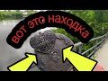 ВОТ ЭТО ДА!!! МОНЕТЫ, СВАДЕБНЫЕ ЗАМКИ, КРИМИНАЛ НА ПОИСКОВЫЙ МАГНИТ