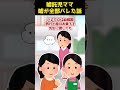 【2ch Shorts】3日託児の理由が緊急事態じゃなく旅行だった…幼稚園の土産でバレて一気に孤立したママ友の話【ゆっくり解説】 #Shorts #ゆっくり解説 #ゆっくり2ch